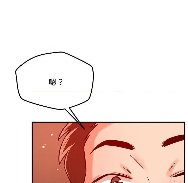 偶然发现我爱你 恋人未满-恋人未满 第45话 第86页