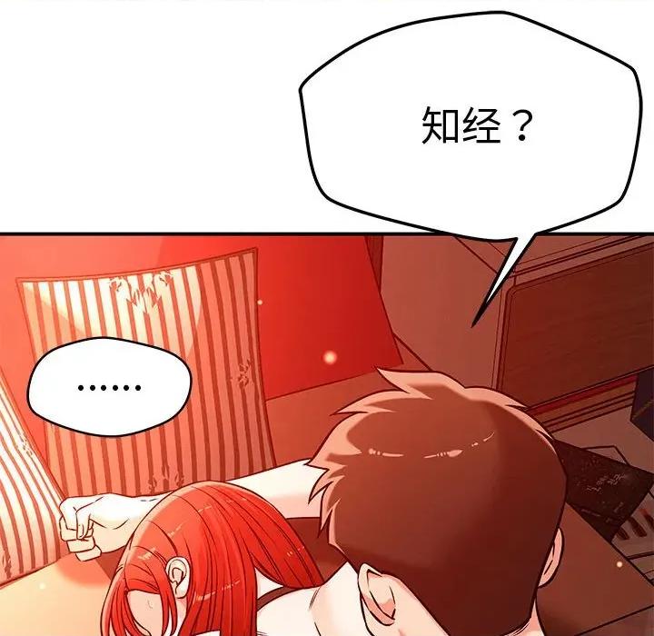 偶然发现我爱你 恋人未满-恋人未满 第45话 第88页