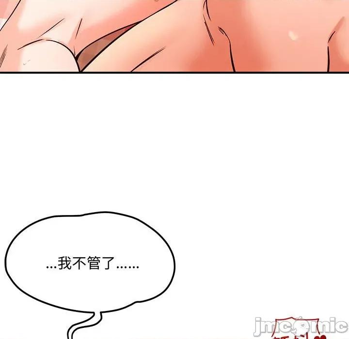 偶然发现我爱你 恋人未满-恋人未满 第45话 第90页
