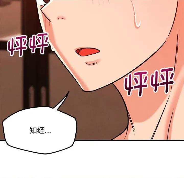 偶然发现我爱你 恋人未满-恋人未满 第45话 第97页