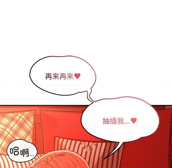 偶然发现我爱你 恋人未满-恋人未满 第45话 第98页