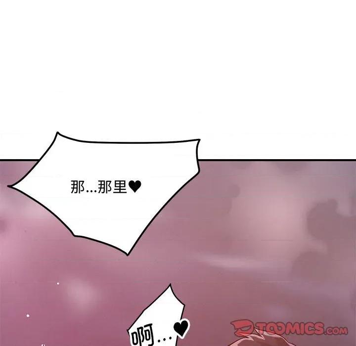 偶然发现我爱你 恋人未满-恋人未满 第45话 第111页