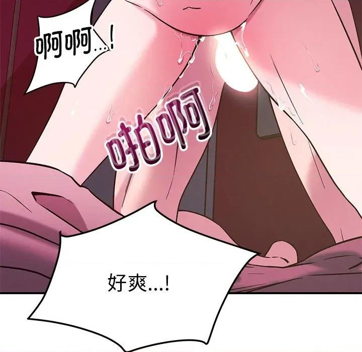 偶然发现我爱你 恋人未满-恋人未满 第45话 第113页
