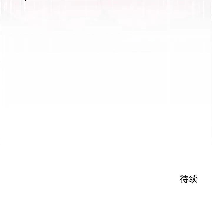 偶然发现我爱你 恋人未满-恋人未满 第45话 第128页