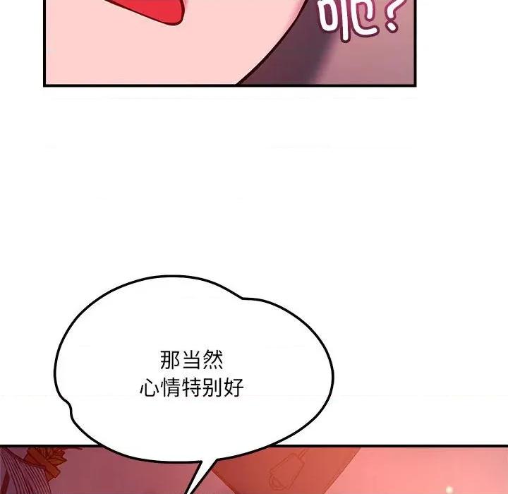 偶然发现我爱你 恋人未满-恋人未满 第46话 第29页