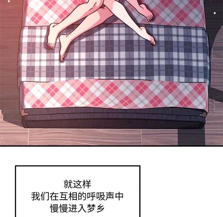 偶然发现我爱你 恋人未满-恋人未满 第46话 第46页