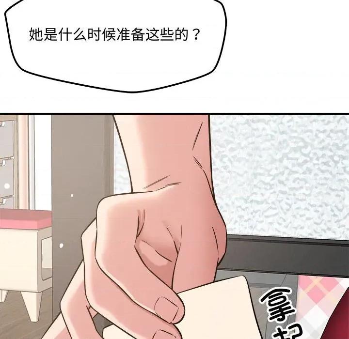 偶然发现我爱你 恋人未满-恋人未满 第46话 第64页