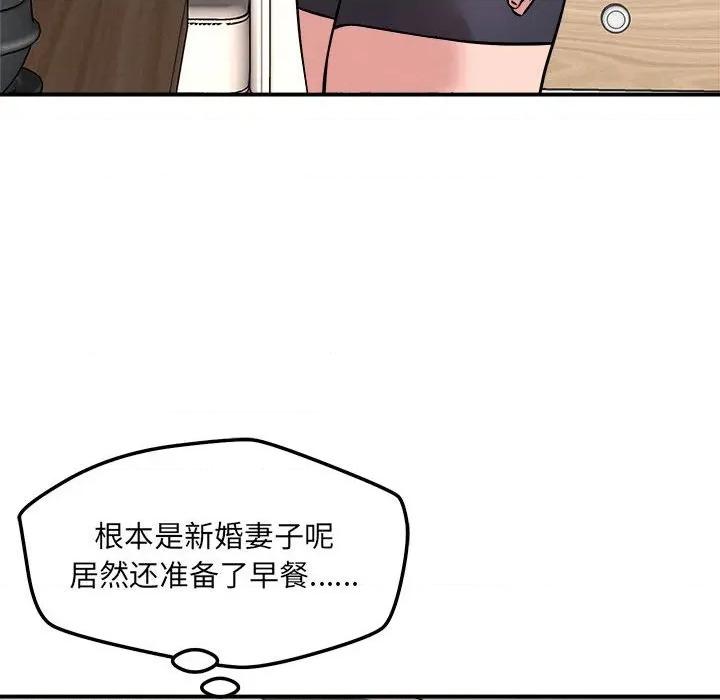 偶然发现我爱你 恋人未满-恋人未满 第46话 第68页
