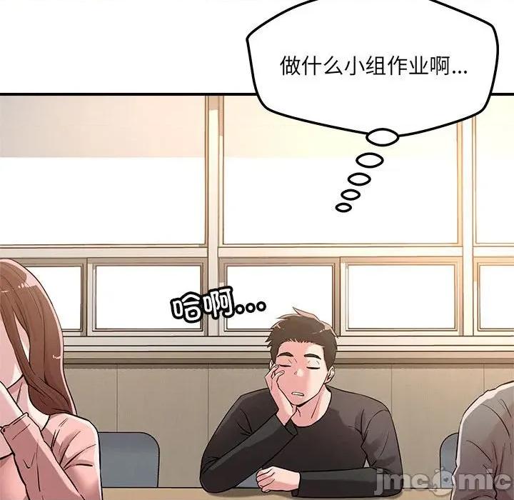 偶然发现我爱你 恋人未满-恋人未满 第46话 第90页