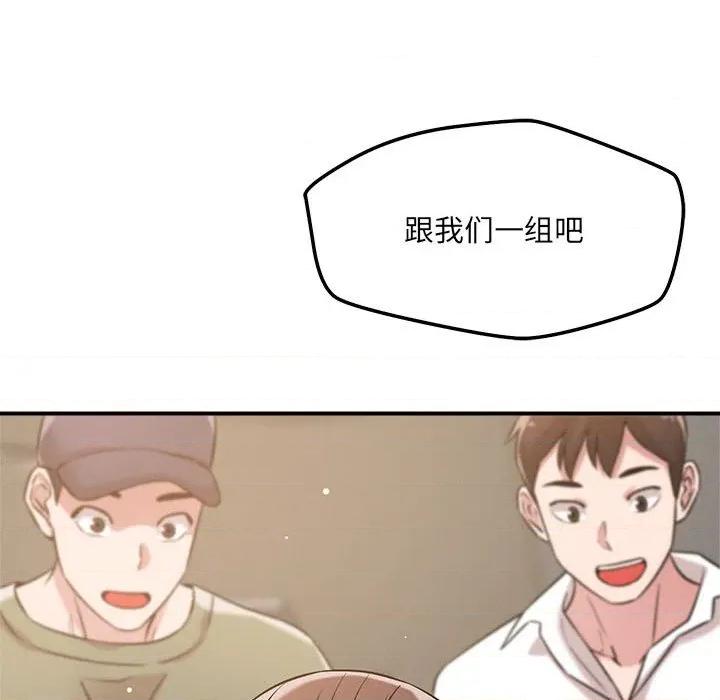 偶然发现我爱你 恋人未满-恋人未满 第46话 第96页