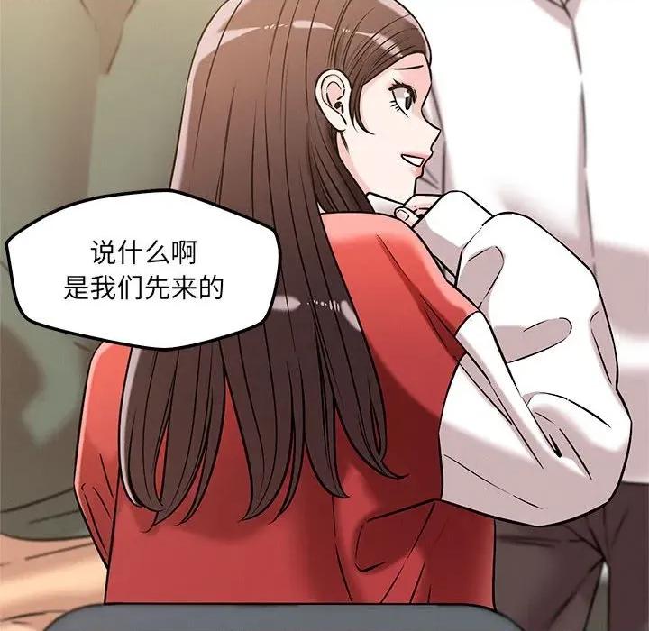 偶然发现我爱你 恋人未满-恋人未满 第46话 第97页