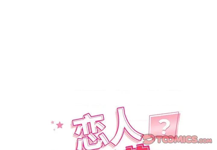 偶然发现我爱你 恋人未满-恋人未满 第47话 第2页