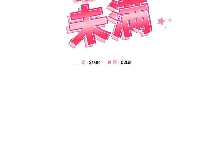 偶然发现我爱你 恋人未满-恋人未满 第47话 第3页