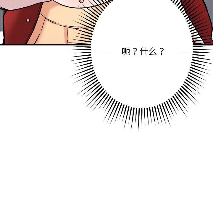 偶然发现我爱你 恋人未满-恋人未满 第47话 第17页