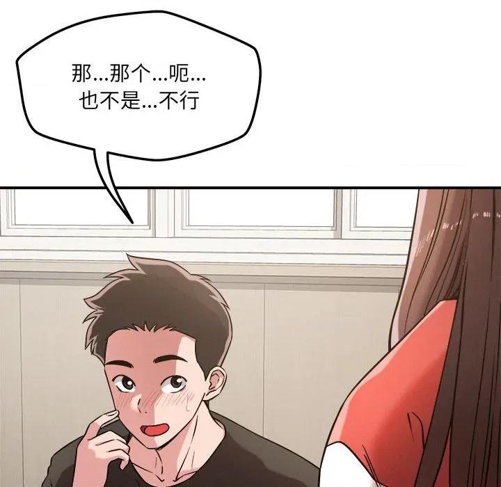 偶然发现我爱你 恋人未满-恋人未满 第47话 第18页
