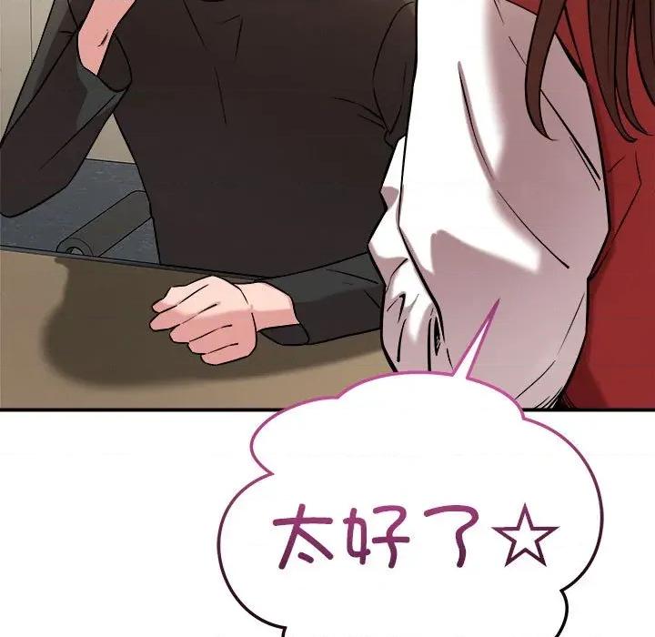 偶然发现我爱你 恋人未满-恋人未满 第47话 第19页