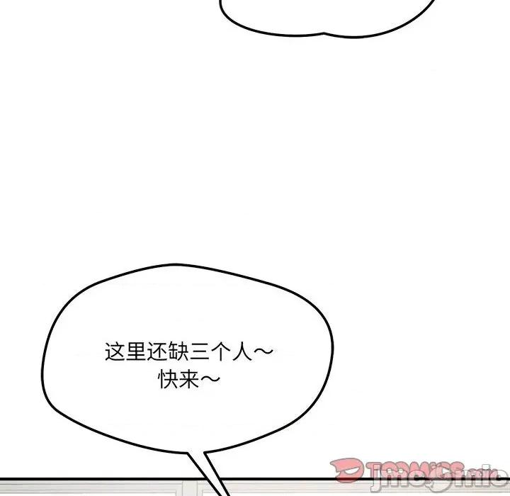偶然发现我爱你 恋人未满-恋人未满 第47话 第20页
