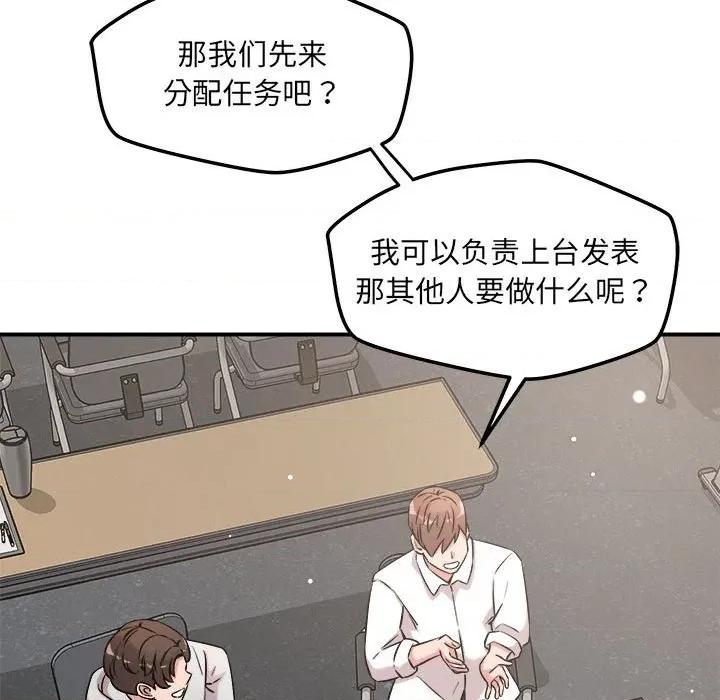偶然发现我爱你 恋人未满-恋人未满 第47话 第27页