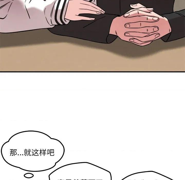 偶然发现我爱你 恋人未满-恋人未满 第47话 第31页