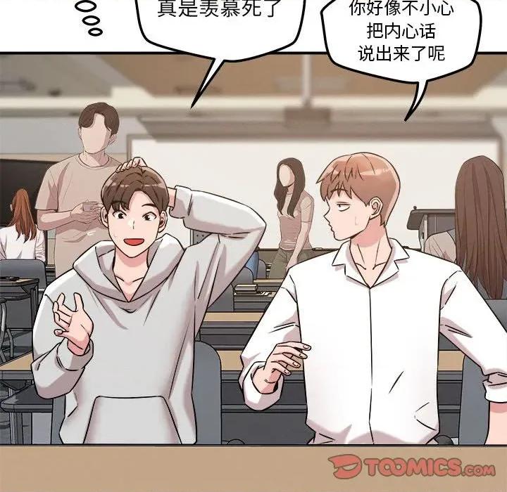 偶然发现我爱你 恋人未满-恋人未满 第47话 第32页