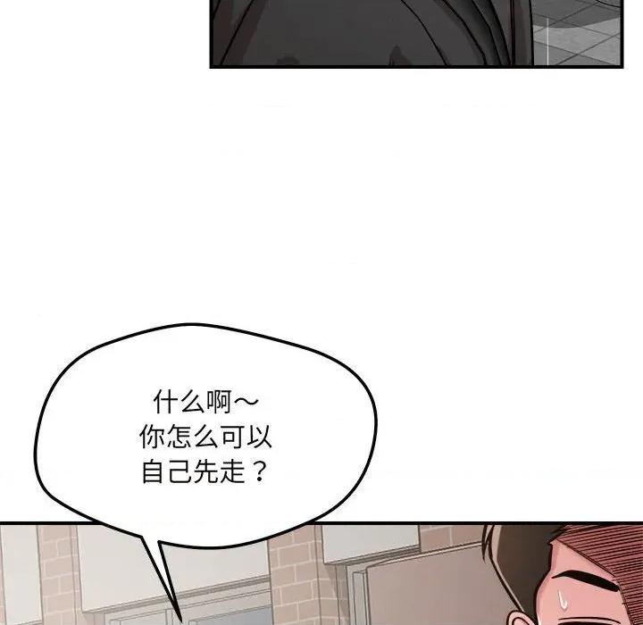 偶然发现我爱你 恋人未满-恋人未满 第47话 第47页