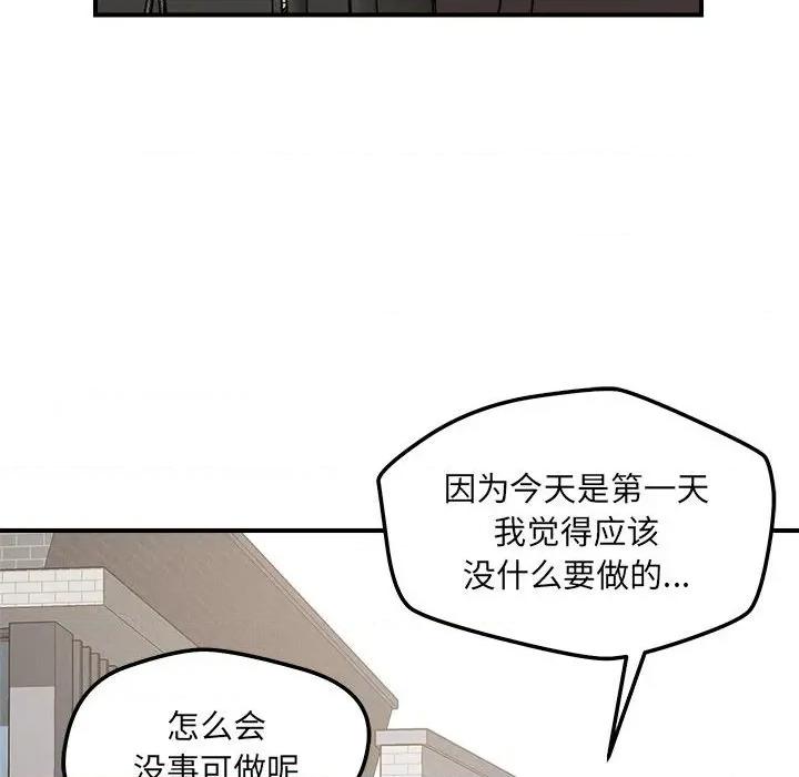 偶然发现我爱你 恋人未满-恋人未满 第47话 第52页