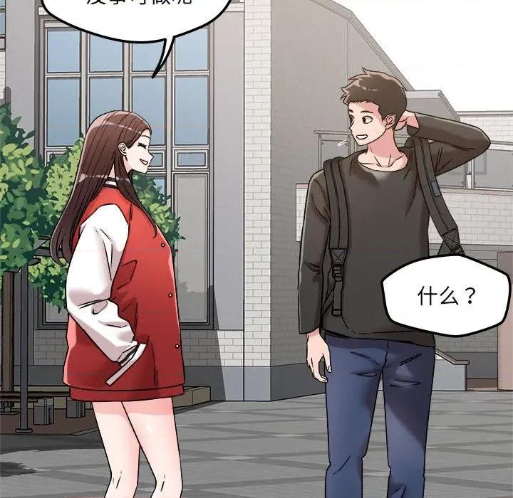 偶然发现我爱你 恋人未满-恋人未满 第47话 第53页