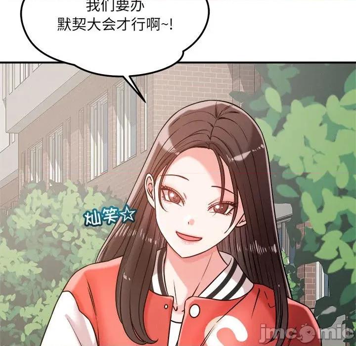 偶然发现我爱你 恋人未满-恋人未满 第47话 第55页