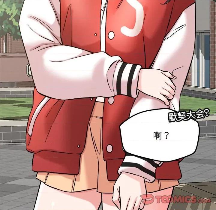 偶然发现我爱你 恋人未满-恋人未满 第47话 第56页