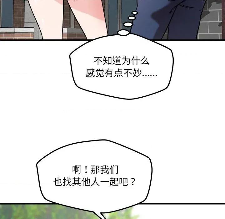 偶然发现我爱你 恋人未满-恋人未满 第47话 第59页