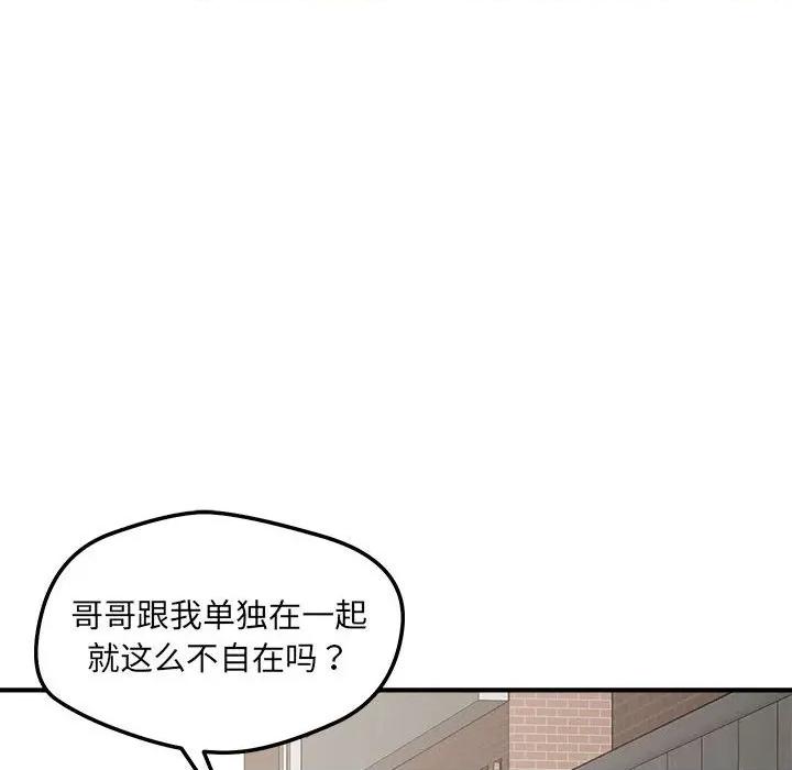 偶然发现我爱你 恋人未满-恋人未满 第47话 第66页