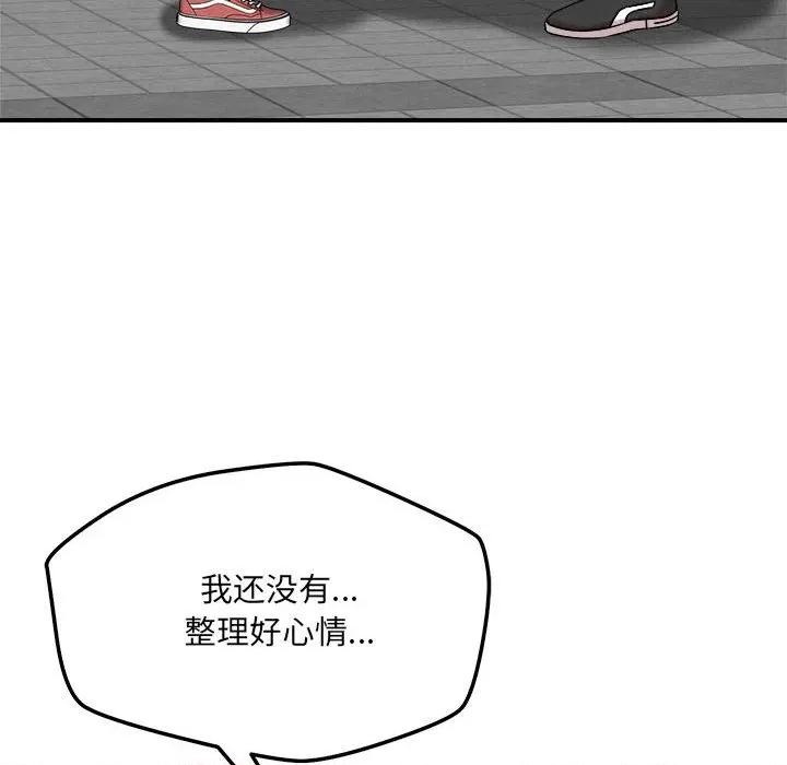 偶然发现我爱你 恋人未满-恋人未满 第47话 第71页