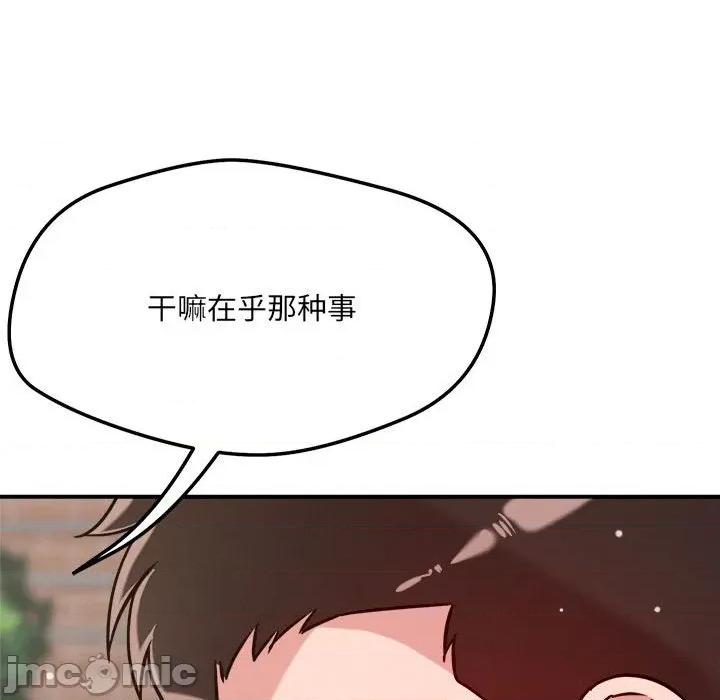 偶然发现我爱你 恋人未满-恋人未满 第47话 第75页