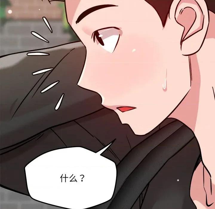 偶然发现我爱你 恋人未满-恋人未满 第47话 第76页