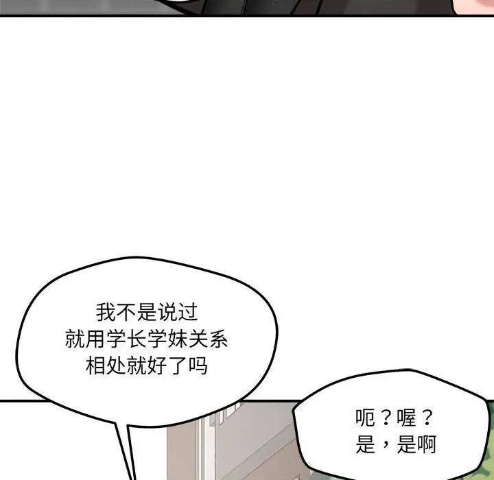偶然发现我爱你 恋人未满-恋人未满 第47话 第77页