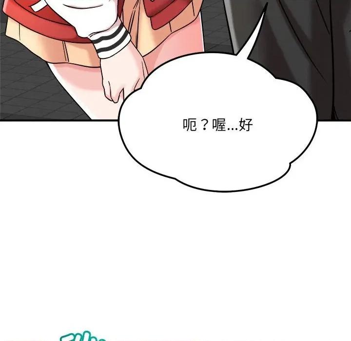 偶然发现我爱你 恋人未满-恋人未满 第47话 第82页