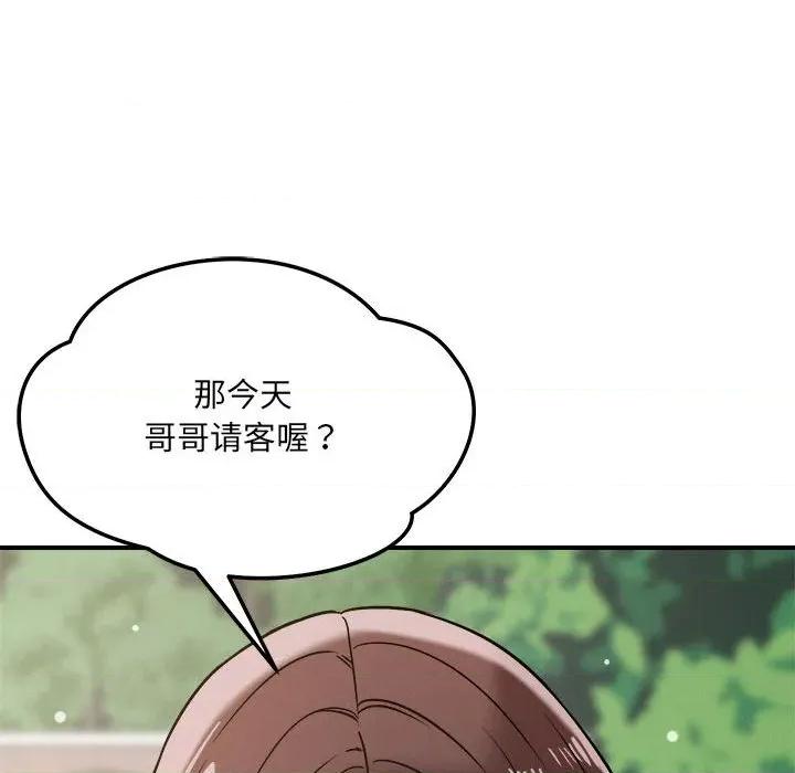 偶然发现我爱你 恋人未满-恋人未满 第47话 第84页