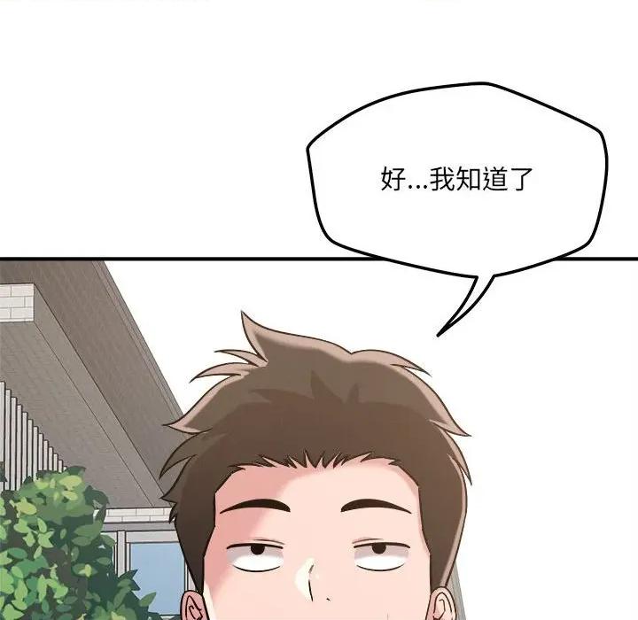偶然发现我爱你 恋人未满-恋人未满 第47话 第87页