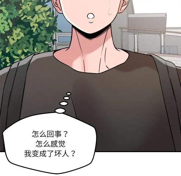 偶然发现我爱你 恋人未满-恋人未满 第47话 第88页