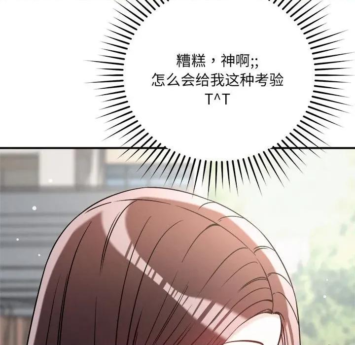 偶然发现我爱你 恋人未满-恋人未满 第47话 第99页