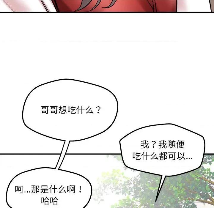 偶然发现我爱你 恋人未满-恋人未满 第47话 第101页