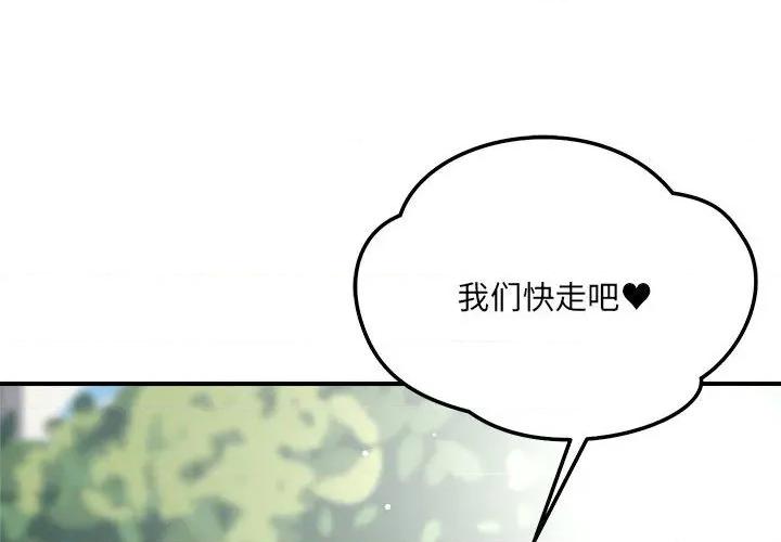 偶然发现我爱你 恋人未满-恋人未满 第48话 第2页