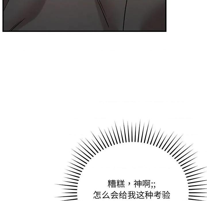 偶然发现我爱你 恋人未满-恋人未满 第48话 第8页