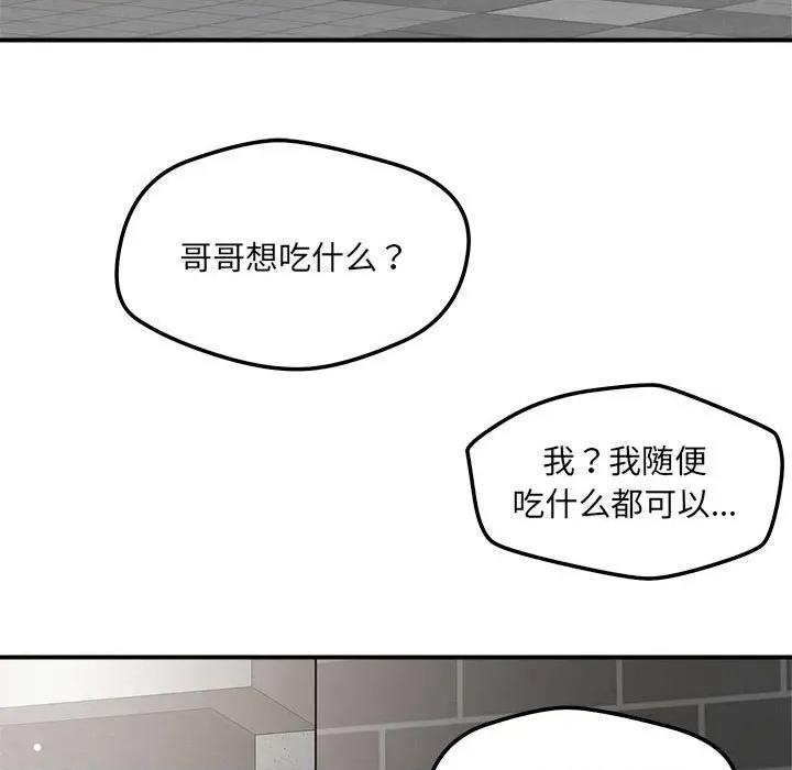 偶然发现我爱你 恋人未满-恋人未满 第48话 第11页