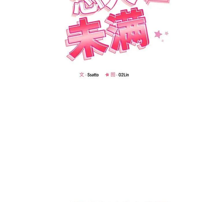 偶然发现我爱你 恋人未满-恋人未满 第48话 第19页