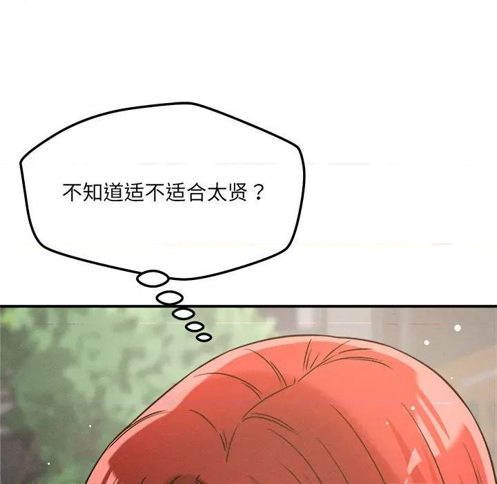 偶然发现我爱你 恋人未满-恋人未满 第48话 第37页