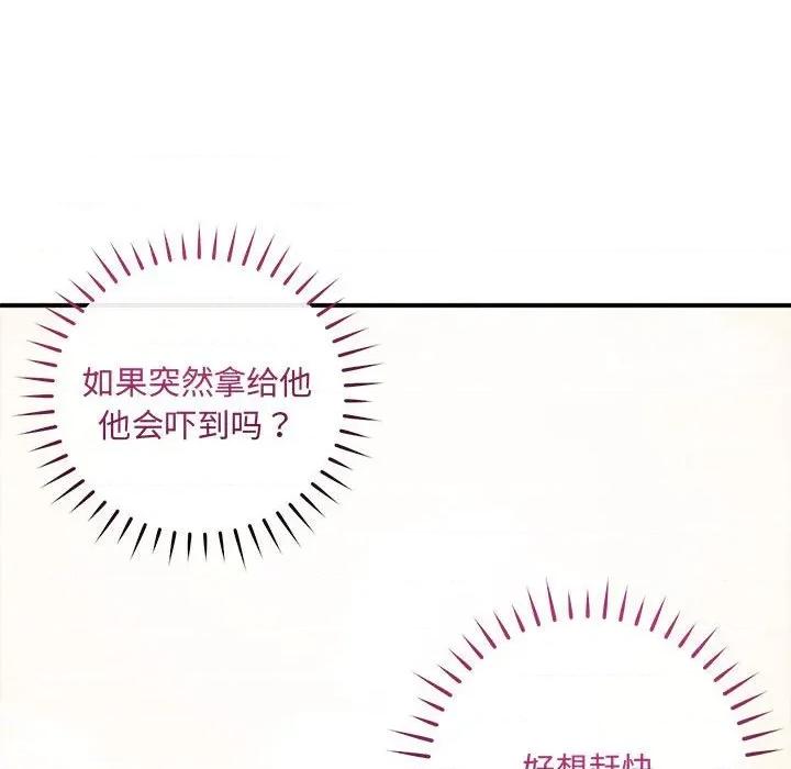 偶然发现我爱你 恋人未满-恋人未满 第48话 第46页
