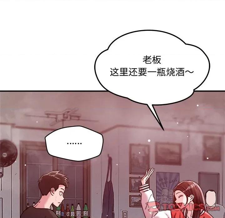 偶然发现我爱你 恋人未满-恋人未满 第48话 第57页