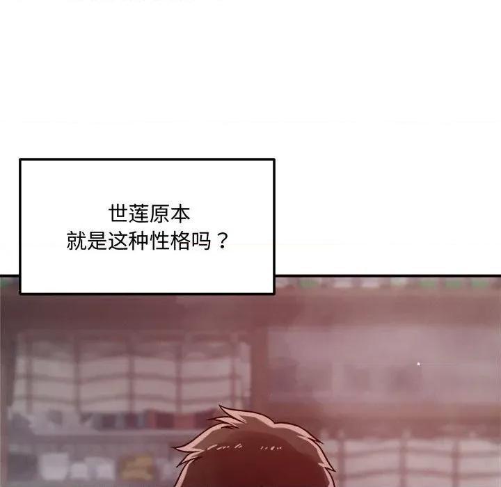 偶然发现我爱你 恋人未满-恋人未满 第48话 第59页