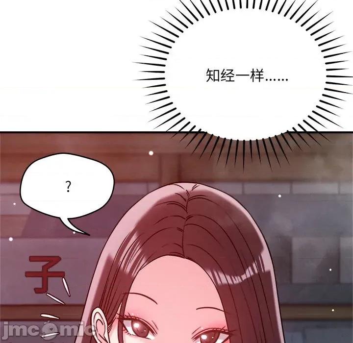 偶然发现我爱你 恋人未满-恋人未满 第48话 第65页